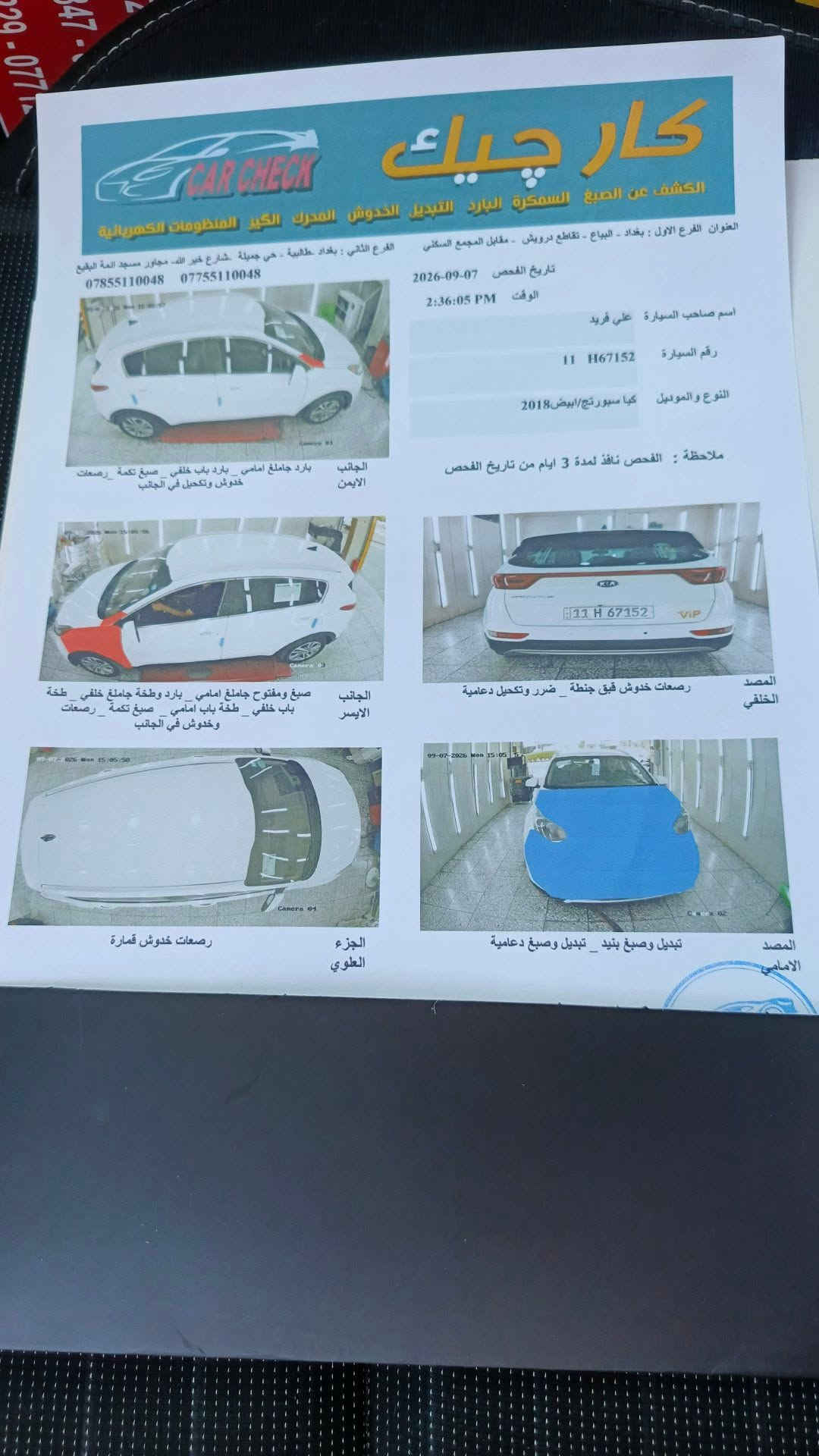 السلام عليكم للبيع كيا سبورتج٢٠١٨ امريكي بيه جاملغ وبنيد بدون دواخل السياره جاهزه كير مكينه حداديه تبريد كله على وظع الشركه بدون فتح ماشيه٨٥ الف حقيقي وشرط الفحص السياره ردار وحساس قطعتين تبريد مكينه٢٤٠٠ السعر١٣٣ وبيه مجال للستفسار*********** بغداد الطالبيه
