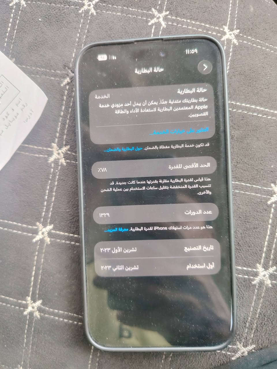 ايفون 15برو ماكس
الجهاز نضيف كلش
ما مفتوح ابد
كارتونته موجوده
السعر 900 قفل 
مكاني بلديات
***********

نص مكتوب في الصور:
- 11:09
- 94
- حالة البطارية
- الخدمة
- حالة بطاريتك متدنية جداً. يمكن أن يبدل أحد مزودي خدمة
- Apple المعتمدين البطارية لاستعادة الأداء والطاقة
- القصويين.
- العثور على خيارات الخدمة...
- قد تكون خدمة البطارية مغطاة بالضمان. حول البطارية والضمان...
- الحد الأقصى للقدرة
- %78
- هذا قياس لقدرة البطارية مقارنة بقدرتها عندما كانت جديدة. قد
- تتسبب القدرة المنخفضة بتقليل ساعات الاستخدام بين عملية الشحن
- والأخرى.
- عدد الدورات
- ۱۳۲۹
- هذا هو عدد مرات استهلاك iPhone لقدرة البطارية. معرفة المزيد...
- تاريخ التصنيع
- تشرين الأول ٢٠٢٣
- أول استخدام
- تشرين الثاني ٢٠٢٣
