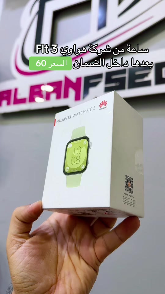 #العراق #بغداد #هواوي #البصرة #المشتل_شارع_المطبك 

نص مكتوب في الصور:
- ساعة من شركة هواوي Fit 3 بعدها داخل الضمان السعر 60