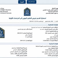 الجامعة التقنية الشمالية • خريجي المدارس المهنية • حتى ٢٠٢٦/١٠/١٥
