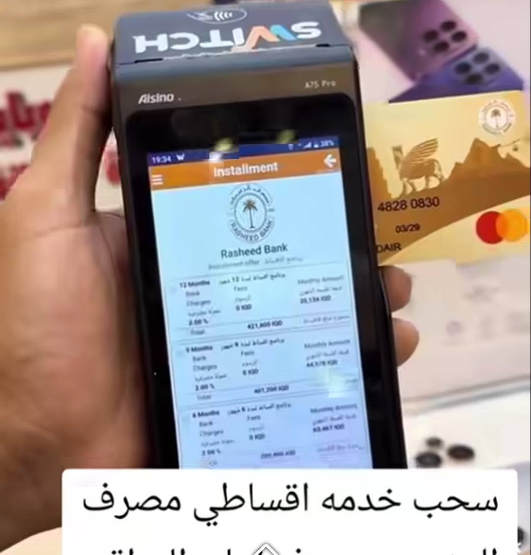 يعلن مكتب الهدى 
عن توفر سحب كاش او بيع مابيلات عن طريق خدمة اقساطي إلى حاملي بطاقة مصرفي الرشيد والاهلي العرقي بشرط جايتهم رسالة اقساطي
لحجز:***********
العنوان ابو رمانه قرب ملعب مثيلة باريس مقابل مطعم المدينه
