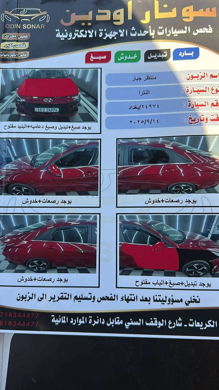 ياالله ارخص النترا ٢٠٢٣ فول الفول سونار مرفق بالمنشور
هايبرد بانزين شحن فول الفول مواصفات سونار مرفق بيه ٣ قطع فقط فتحة بصمة فول جلد سلايد روف ويل كب تبريد منفصل شاشة بيانو بصمة تشغيل بصمة بيبان بصمة صندوق ماشية ٧٠ شرط ويل كب كروم كشنات كهرباء جلد مرقمة بغداد دولي شرط تحويل بااسمي فول تحكمات استيرن فول الفول مواصفات للأخير سعر ١١٨ العنوان بغداد للاستفسار ***********
