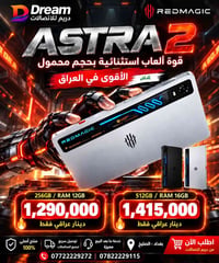 ريدماجيك استرا ٢ • ٢٥٦GB/١٢GB • الصليخ