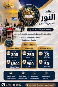 مركز النور • الصويرة حي العروبة • ابتدائية-ثالث-سادس