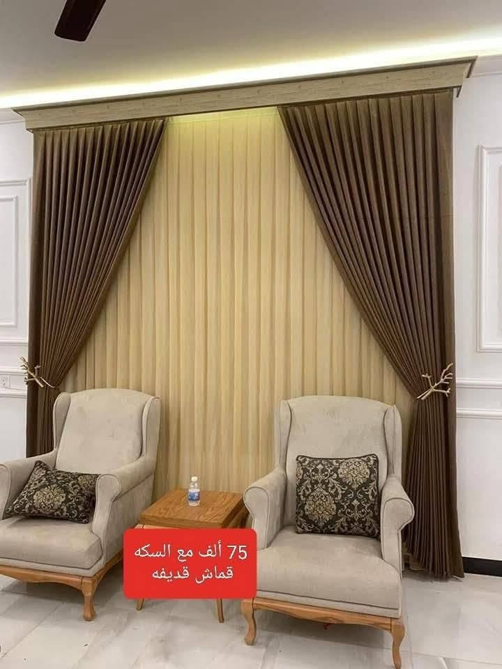 🛑  ( ٧٥).  .ألف فقط 

كل اللي بالصورة ب {{ ٧٥}} الف دينار  #فقط ✋
❤🧡💛💚💙💜🖤 يتوفر اكثر من 30 لون مختلف

العرض 3 متر حسب الطلب .. يكفي اكبر شباك 🤩🤩
والارتفاع ستندر ٣ متر 🥳🥳
.تتكون من ٣ أمتار تول مبطن حسب الطلب 💯✅
٥ونص  امتار شاموو تركي  مقدف 💯✅
وحمالات وبراكيتات جانبية 💯✅
كل إلي بصورة مع سكه بنل ٣متر 🥳
للأستفسار اكثر اتفضلو راسلونا خاص . 
***********
اتصال فقط ومراسلة الصفحة 
توصيل بغداد 5 محافظات .7
.اذا وصلكم خلاف الطلب .. يحق لكم رفض الطلب دون دفع أجور التوصيل 🛑🛑 بغداد, العراق

نص مكتوب في الصور:
- 75 ألف مع السكه قماش قديفه
- 75 ألف مع السكه قماش قديغه
- 75 ألف مع السكه قماش قديقه