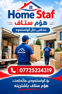 نقل اثاث • تنظيف منازل • السليمانية