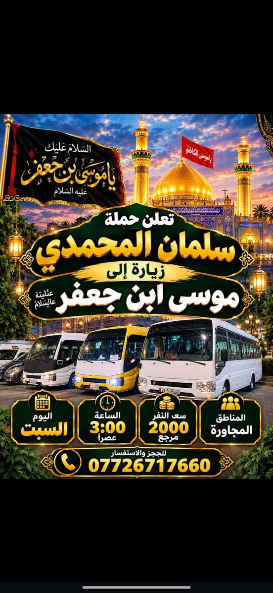 زيارة مراقد • النجف كربلاء • أفران الزيتون
