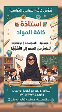 تدريس كافة المراحل • انكليزي من الصفر • الدور الثاني
