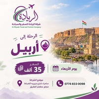 رحلة أربيل • يوم الأربعاء • سامراء