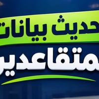 🎓 فتح التقديم على القبول المركزي 🔴 تحديث بيانات المتقاعدين  📌 لا تهمل ...