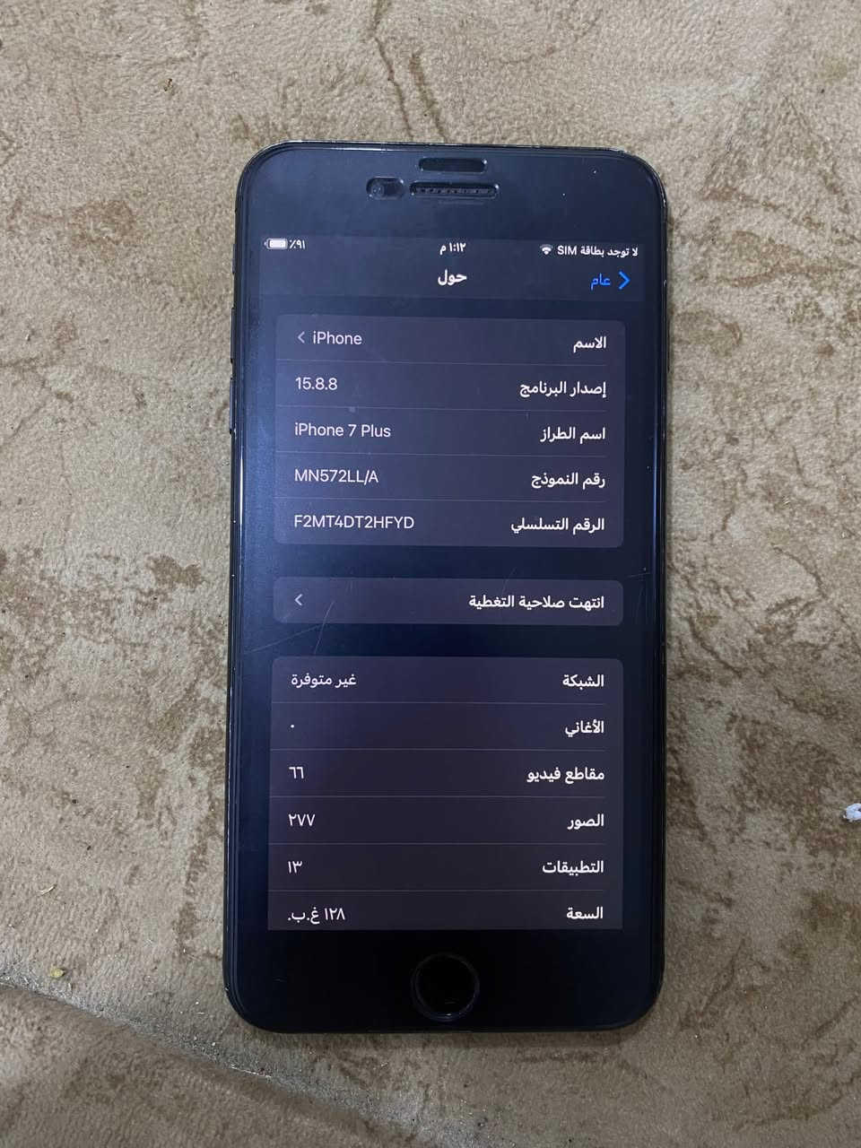 آيفون 7 بلس • ١٢٨ جيجا • ضمان ١٠٠ يوم