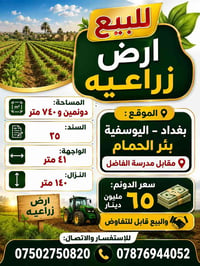 ارض زراعية • ٢٧٤٠م • بئر الحمام