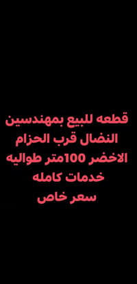 بمهندسين النضال • ١٠٠م • خدمات كامله