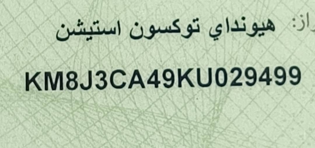 هوندای توکسۆن
مۆدیل.2019
تەنها یەک پارچەی هەیە جاملغی پشتەوە.
پێش وپشت کەبس مواصفات امریکی
شاشە ایپاد+رادار+حساس+خەتی جادەی+برێک بەصمە +کشن ساردوگەرم ناوکرێمی گێڕومەکینە بەشەت 90هەزار مائل ڕۆیشتیە
داوای /170وەرەقەی دەکەم مجالی تێدای ژمارەی مۆبایل/*********** أربيل, العراق
