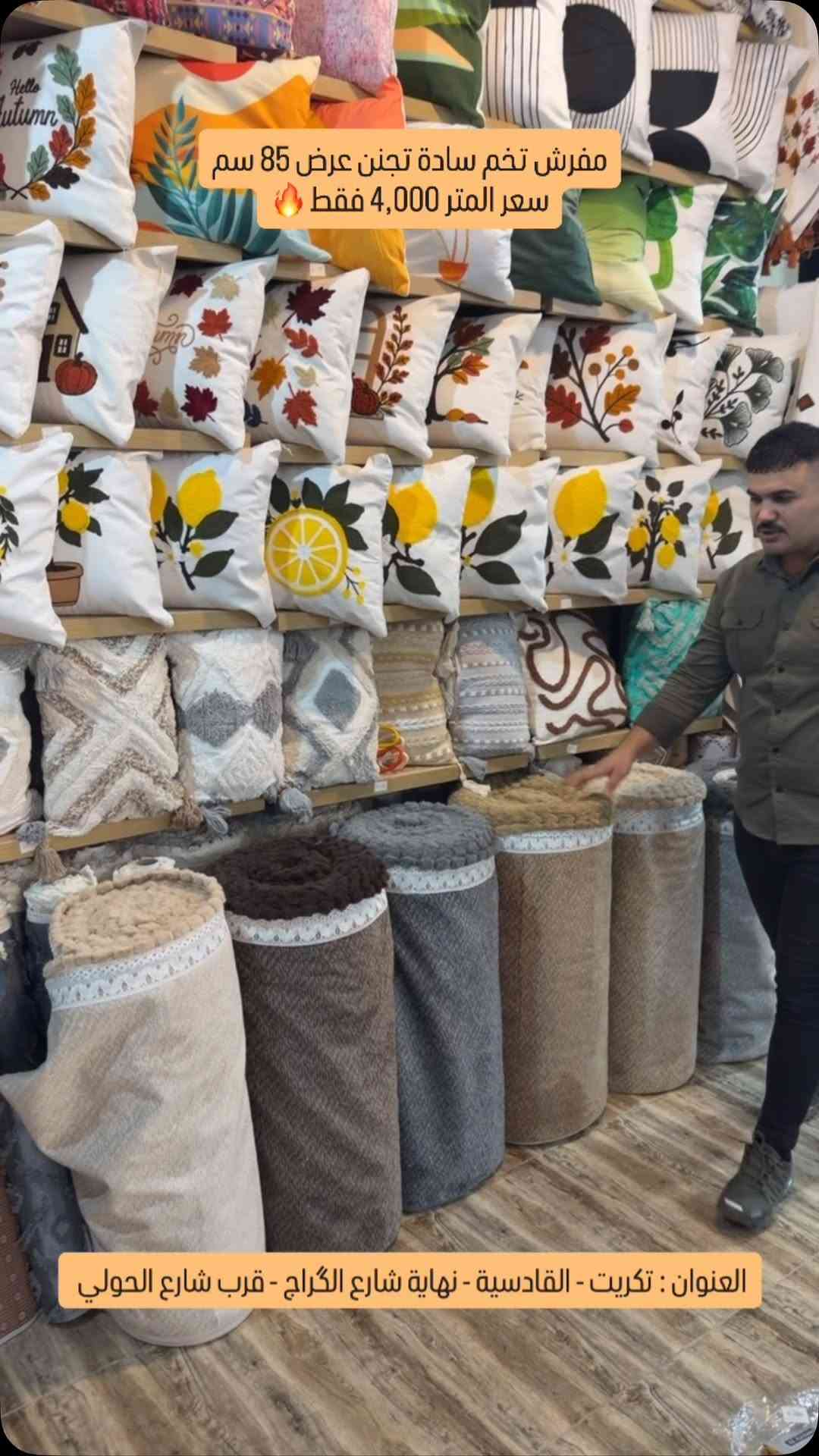 مفرش تخم • فرو ناعم • عرض ٨٥سم