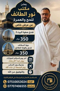 عمرة • ١٤/٨ • مقاعد أخيرة