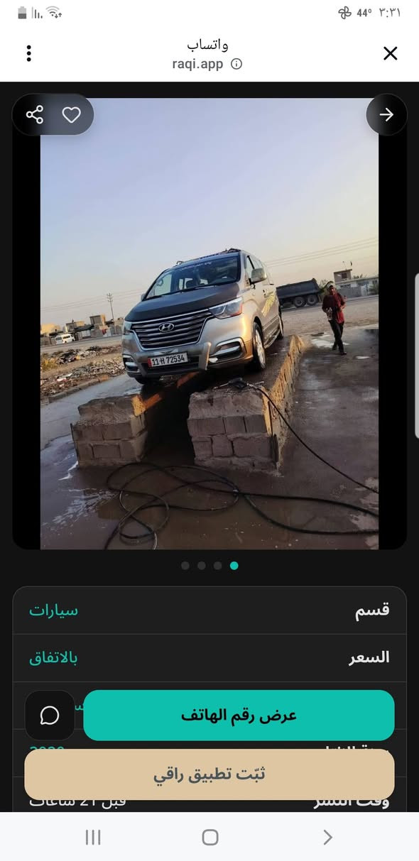 ستاركس موديل 2020 باص أصل
***********

نص مكتوب في الصور:
- واتساب raqi.app قسم سيارات السعر بالاتفاق عرض رقم الهاتف تثبّت تطبيق راقي 2020 قبل 21 ساعات وقت النشر
- واتساب raqi.app قسم سيارات السعر بالاتفاق عرض رقم الهاتف تثبّت تطبيق راقي
- واتساب raqi.app سيارات بالاتفاق عرض رقم الهاتف تثبّت تطبيق راقي وقت السعر قبل ٢١ ساعة
- واتساب raqi.app سيارات السعر بالاتفاق 2020 عرض رقم الهاتف ثبّت تطبيق راقي قبل ٢١ ساعة