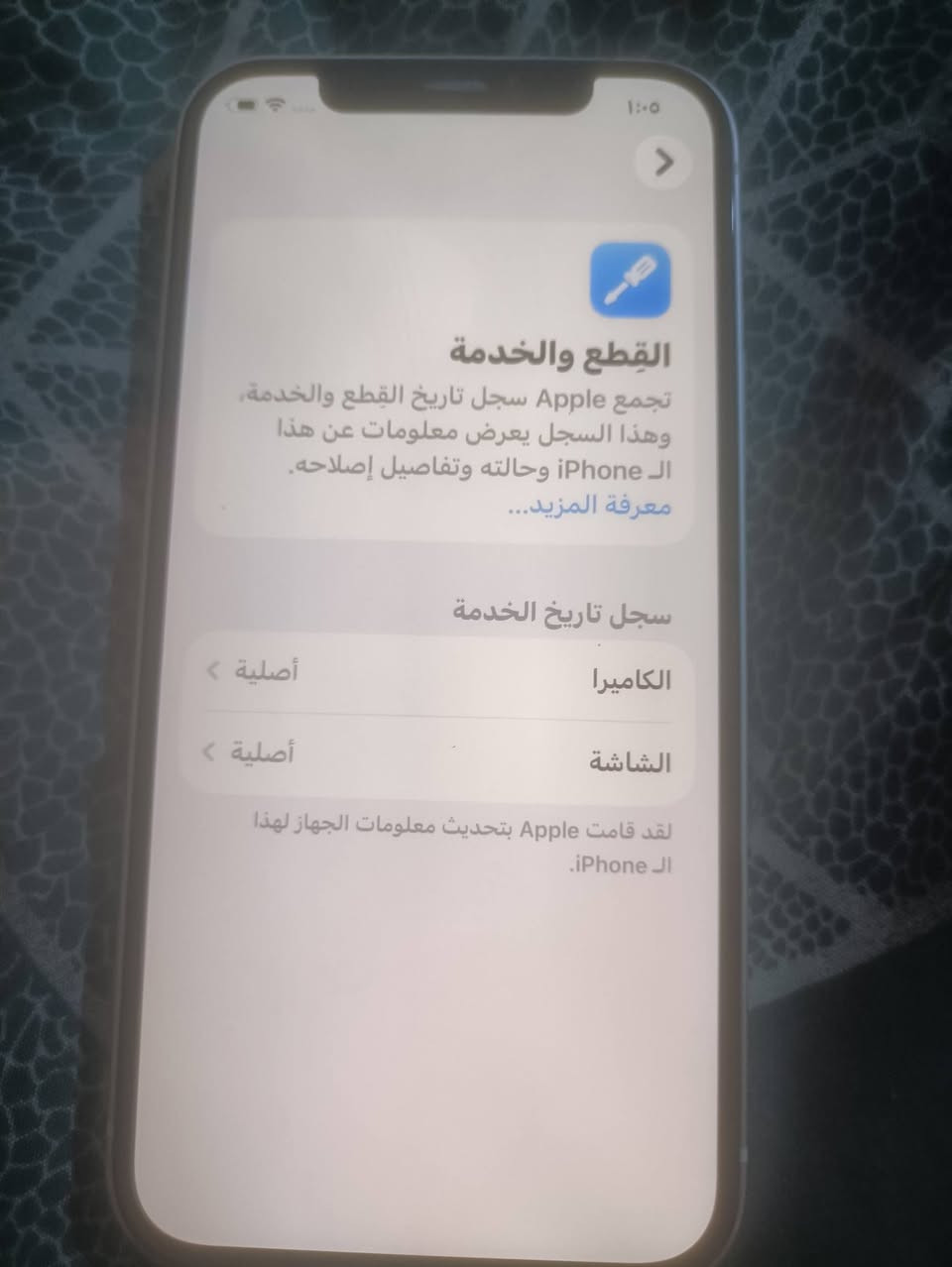 سلام عليكم ايفون ١٢ للبيع ذاكره ١٢٨ بطاريه ٩٥ الجهاز امريكي مبدل بي شاشه وكامره من شركه ابل اصليات كلشي شغال بي ومكفول من اي عطل مكاني كربلاء طريق الحر قرب نوارس كربلاء سعره ٢٧٥ وبي مجال تاج راسي ماعجبك اعبر المنشور واني خادمك *********** وتساب او تصال
