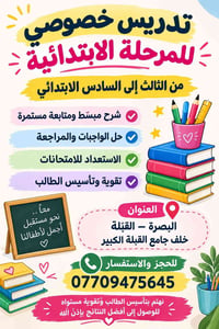 تدريس خصوصي • ابتدائي ٣-٦ • البصرة القبلة