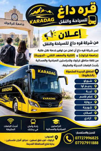 نقل طلبة • جامعة كركوك • مكيفة