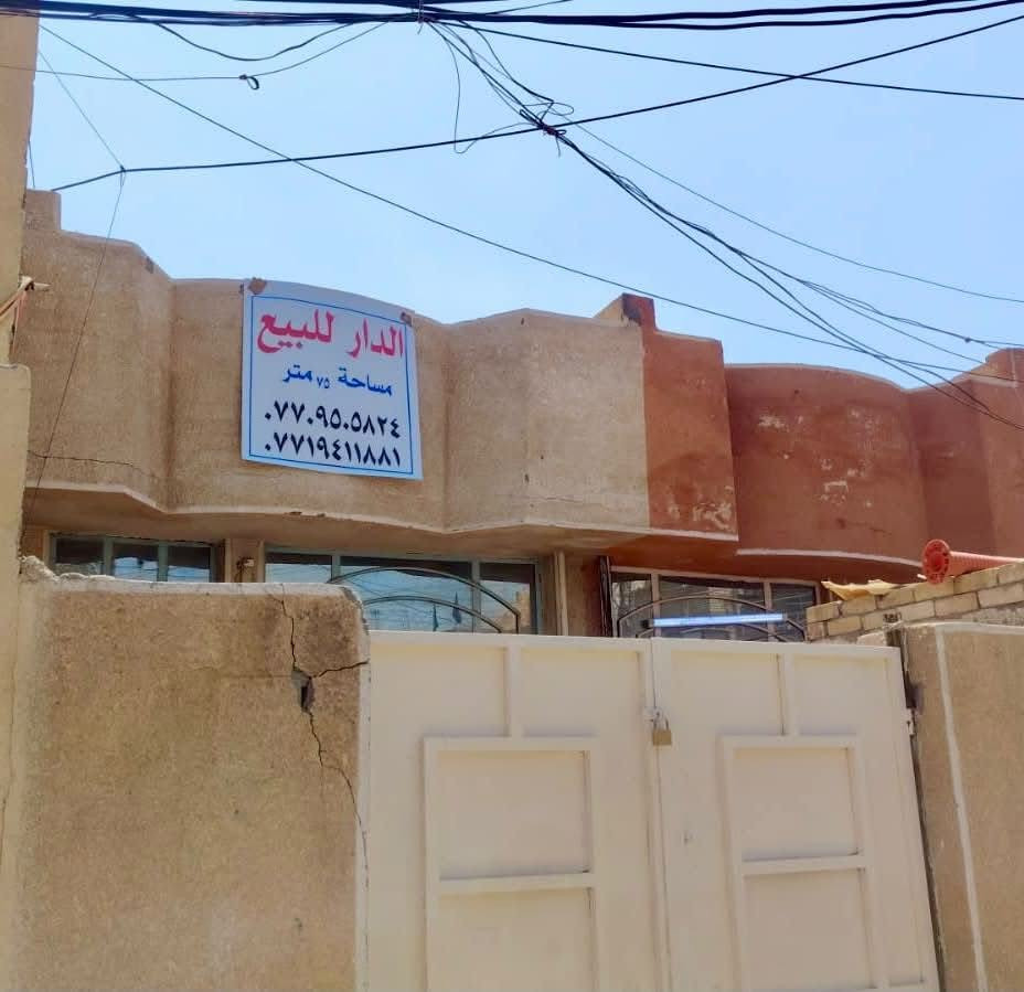 بيت للبيع بالحسينيه بغداد مساحه 75 طابو صرف بسمي ينشك نبي البيت تفاصيله بالمنشور للاستفسار م ***********
