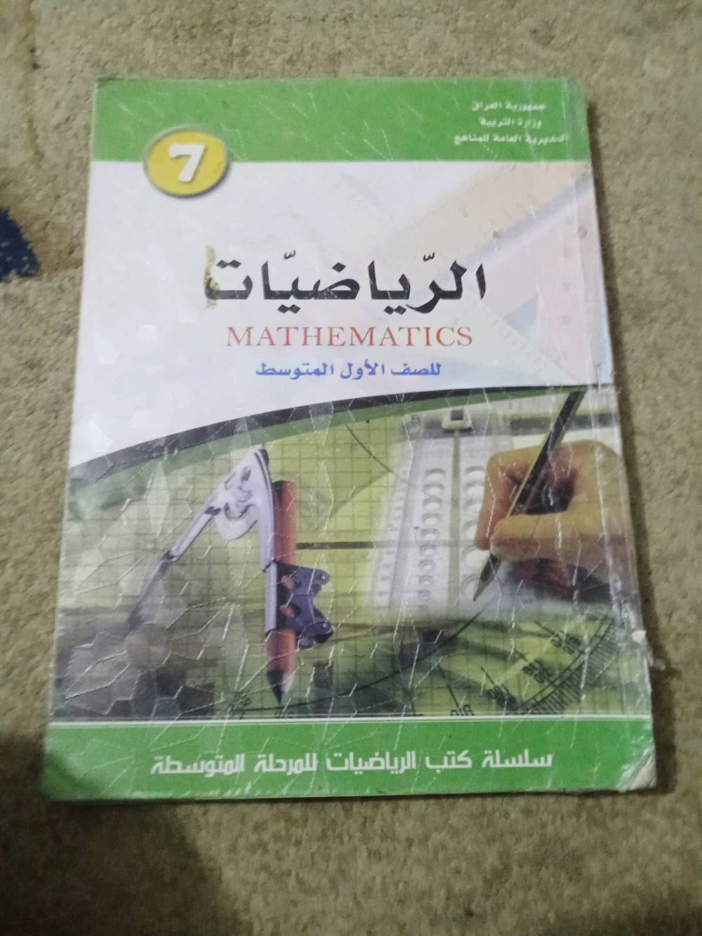 كتب مدرسية • الصف الأول متوسط • عربي جزء١-٢