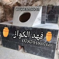 🔥اصحاب اختصاص وخبرة100عاموضمان5سنوات     $ ✓✓✓✓ابو يزن  الكواز ✓✓✓✓ $ ...
