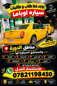 خدمة طلاب • مناطق الدورة • سيارة مكيفة