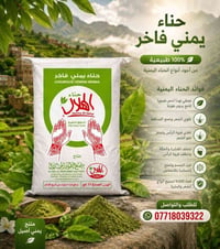 حناء يمنية • مسحوق السدر • مسحوق نيلي