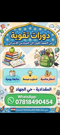 دورات تقوية • ابتدائي ١-٦ • حي الجهاد
