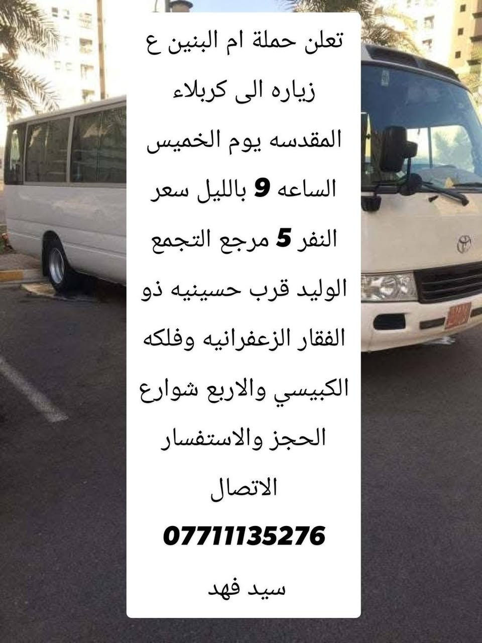 حملة أم البنين • كربلاء • النجف