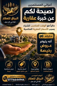 الحسينية • استثمار عقاري • طابو ملك