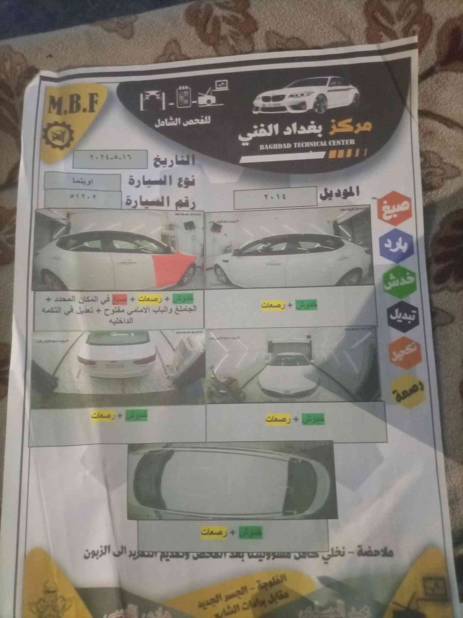 سلام عليكم ورحمه الله اوبتما 14 امريكي رقم بغداد للبيع 120مكان تاجي ***********
