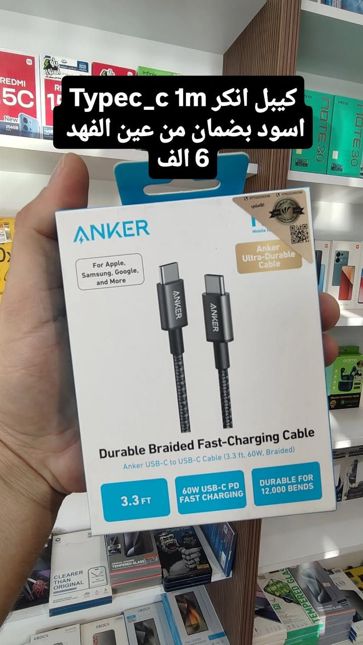 🔌⚡ كيبلات شحن بجودة ممتازة ومتوفرة الآن!
تبحث عن كيبل شحن قوي وسريع؟ 📱
لدينا كيبلات شحن متنوعة تناسب مختلف الأجهزة، بجودة ممتازة وأسعار مناسبة! 🔥
✅ شحن سريع
✅ جودة عالية
✅ متانة وقوة في الاستخدام
✅ متوفر بأنواع متعددة للأندرويد والآيفون
📍 العنوان: طوزخورماتو قرب الوقف الشيعي
📞 للطلب والاستفسار: ***********
✨ زورونا وشاهدوا المزيد من الإكسسوارات والمستلزمات المميزة!
#كيبلات_شحن #شحن_سريع #اكسسوارات_موبايل #موبايلات #طوزخورماتو #العراق
