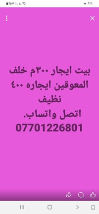 خلف المعوقين • بيت ايجار • ٣٠٠م