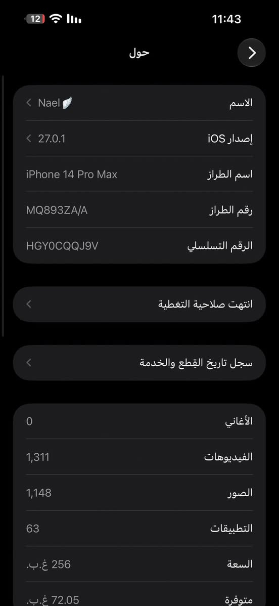 آيفون 14 برو ماكس ٢٥٦ • بطاريه ٩٠٪ • فيس ايدي يحتاج برمجه