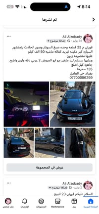 فورتي التفاصيل بصوره حته ليش تطب سعرها ومن الاخير فيس لتراسل شراي يخاب...