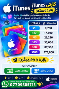 كارت آيتونز • اضافة رصيد • حساب آبل