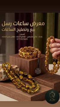ذهب الرجال  كهرب روسي حشري  عود واحد  ٣٣ حبه  كصه انسيابيه  لون عسلي ش...