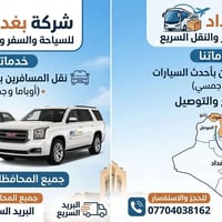 نقل مسافرين • ٢٤ ساعة • مكيفة