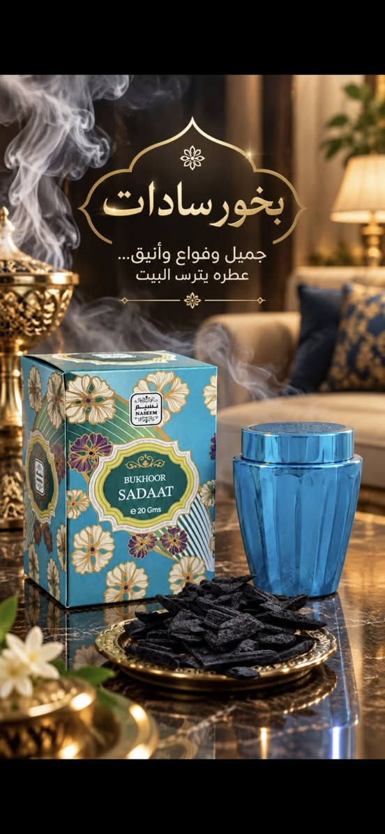 مساء الخير زبائنا الكرام 
متوفر معطر جو ومفارش وستائر سادات من شركه نسيم الاماراتيه 
وبخور سادات 
العنوان قضاء النصر حي الزهراء الأول قرب بيت استاذ حسن داخل 
واتساب ***********
📍يوجد توصيل داخل قضاء النصر مجاني 
📍ويوجد توصيل للجميع محافظات العراق

نص مكتوب في الصور:
- بخور سادات جميل وفواح وأنيق... عطره يترس البيت
