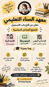 اعدادي • ادبي وعلمي ومهني • مدينة الصدر