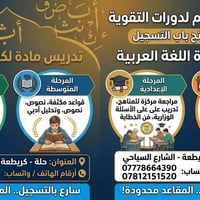 تقوية اللغة العربية • مكتب القاسم • حلة - كريطعة