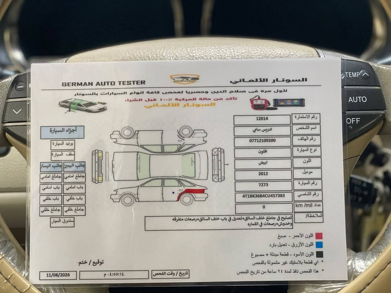 افلون خليجي 
موديل 2012
رقم كركوك دولي بسمي 
محرك كير شرط 
تخم تاير جديد
صدر امامي خلفي جديد 
تبريد ثلج 
السياره فول ماعدا البصمه 
ضرر فقط هلال جوه قبق البانزين 
باقي مواصفاتها معرفه مرفق السونار مع المنشور
مكان السياره تكريت الاستفسار اتصل على صاحبها 
***********
