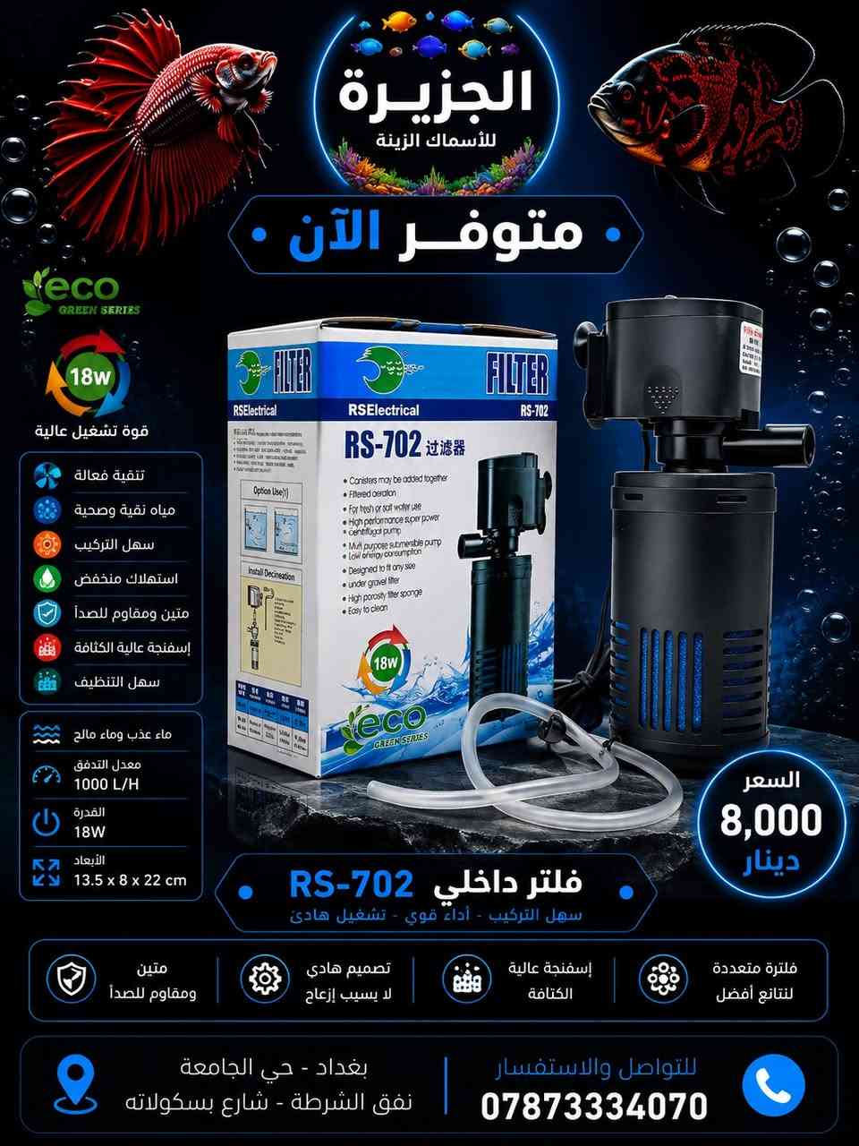 زبائن معرض الجزيرة الأعزاء، نورتوا صفحتنا 🌸
🛵 أسعار التوصيل الحصرية للمستلزمات والاعلاف 
​العاصمة بغداد: 4,000 دينار.
​محافظاتنا العزيزة: 5,000 دينار.
​📌 تنويه بسيط: حرصاً منا على الشفافية، نود إحاطتكم علماً بأن أسعار المواد تم تحديثها مؤخراً لتتماشى مع الضرائب الجديدة المفروضة 

#CoraFeed
