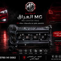MG5 • غطاء محرك • النجف الصناعية