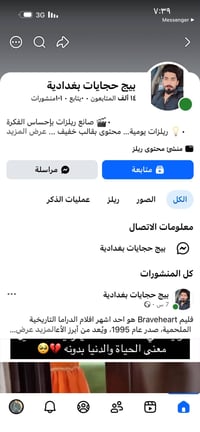 بيج عراقي • الاسم يتغير • نضيف