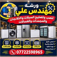 سبليت • ثلاجات • غسالات