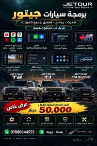 زيونة بغداد • برمجة جيتور • تفعيل CarPlay
