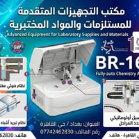 BR-160 • ١٥٠ فحص/الساعة • تحاليل هرمونات